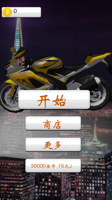 摩托时速-单机的全民天天乐 screenshot 4