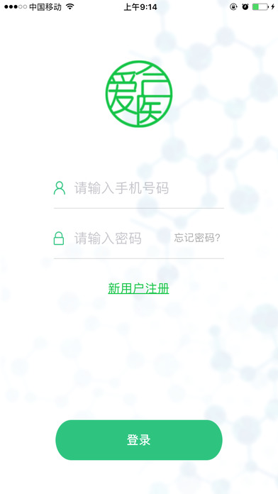 爱合医 screenshot 4