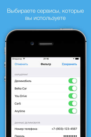 Каршеринг - все сервисы screenshot 3