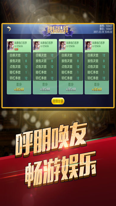 赤峰麻将游戏 screenshot 2
