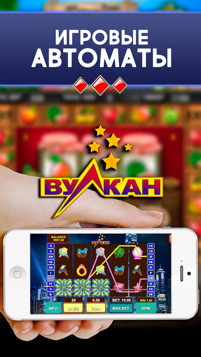 фото вулкан игровые автоматы на iphone вулкан игровые автоматы на iphone