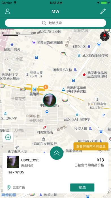 随易-共享者联盟 screenshot 3