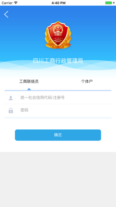 四川工商移动服务平台 screenshot 4