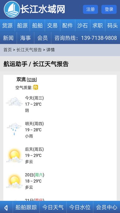 长江水域网 screenshot 4