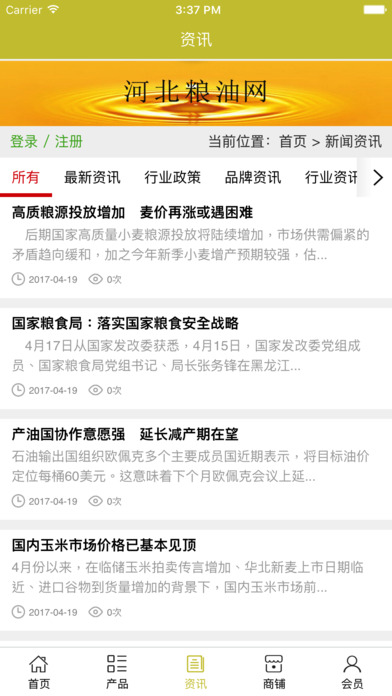 河北粮油网 screenshot 4