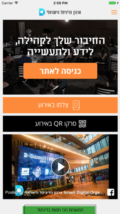ארגון הדיגיטל הישראלי screenshot 2