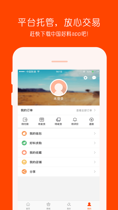 中国好料 screenshot 2
