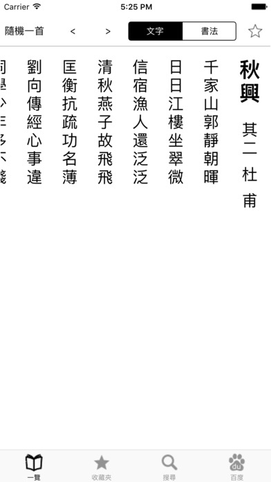 千家詩-傳統漢字 screenshot 2