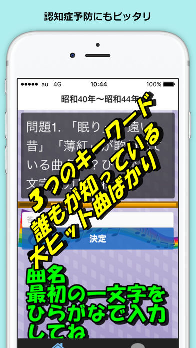 昭和 歌謡曲 懐メロクイズ screenshot 2