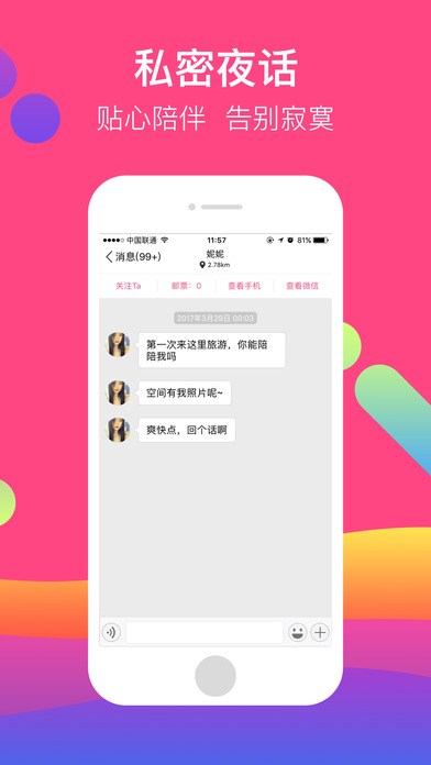 交友神器-秘秀聊天约会平台 screenshot 2