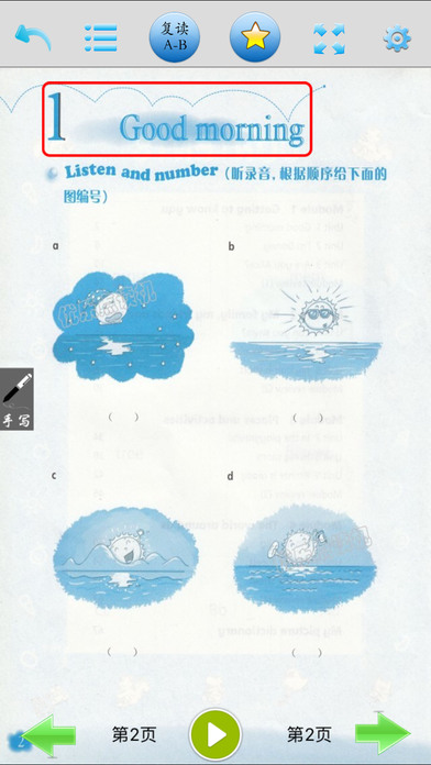 优乐点读机-深圳英语活动手册二年级 screenshot 2