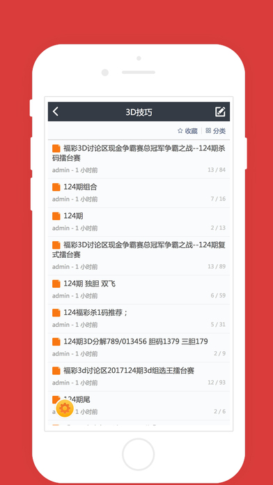 福彩社区-最专业的彩票平台 screenshot 2