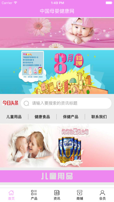 中国母婴健康网 screenshot 2