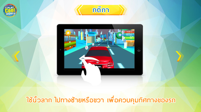 เกมตะลุยทั่วไทย…ไปโตโยต้า screenshot 2