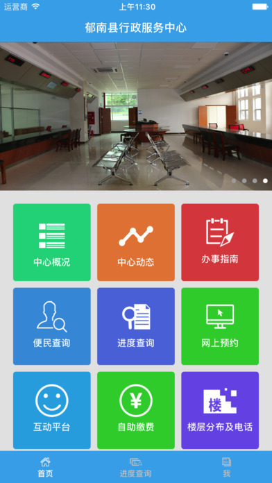 郁南县行政服务中心 screenshot 2