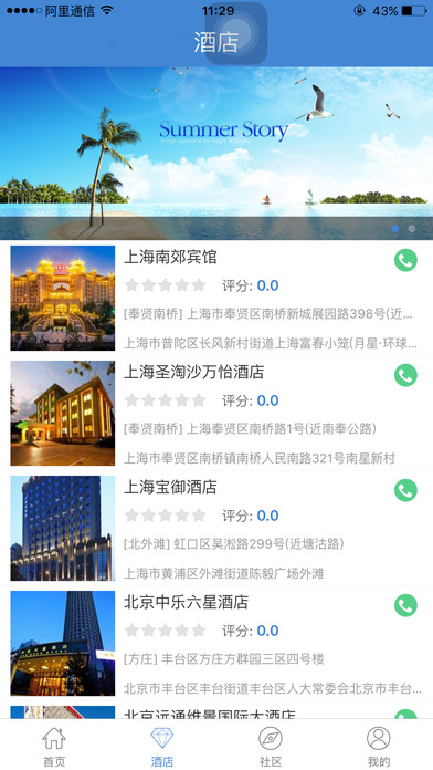 酒店预订商城 screenshot 2