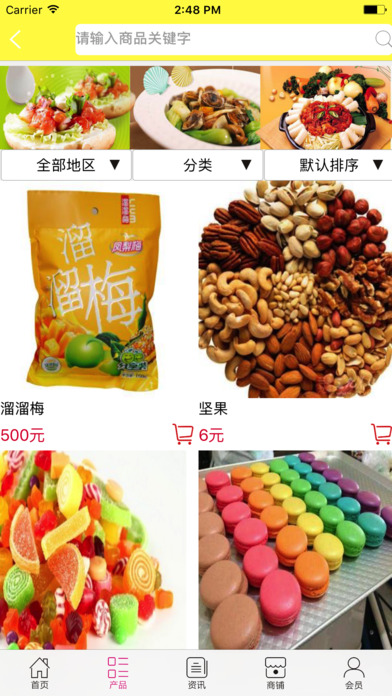 中国食品发展平台 screenshot 2