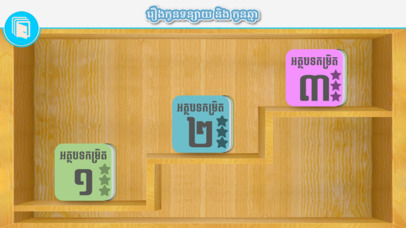 Khmer Smart Books screenshot 2