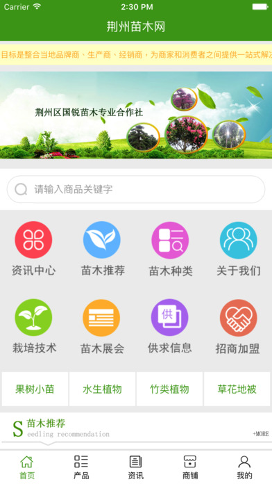 荆州苗木网 screenshot 2