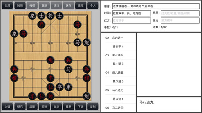 象棋学士(lite) screenshot 4