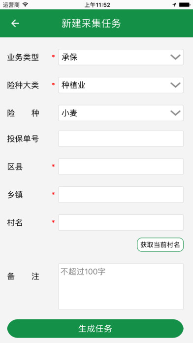农险e采集-天津版 screenshot 4
