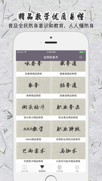 全民防身术 - 男女必备防身格斗术合集 screenshot 3