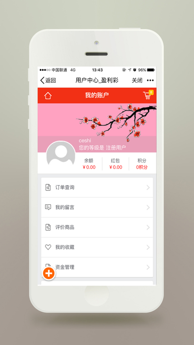 盈利彩 screenshot 3