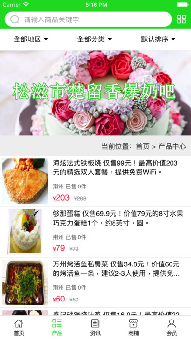 荆州特色美食网 screenshot 2