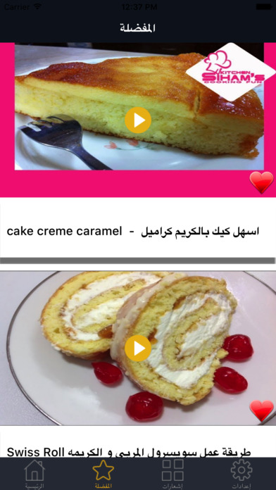 المطبخ العربي screenshot 3