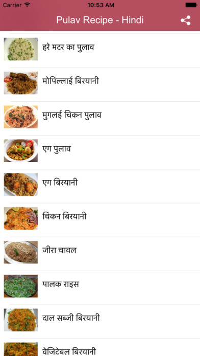 Pulav Recipe in Hindi screenshot 2