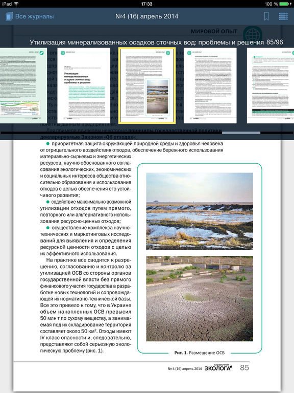 Снимок экрана iPad 3