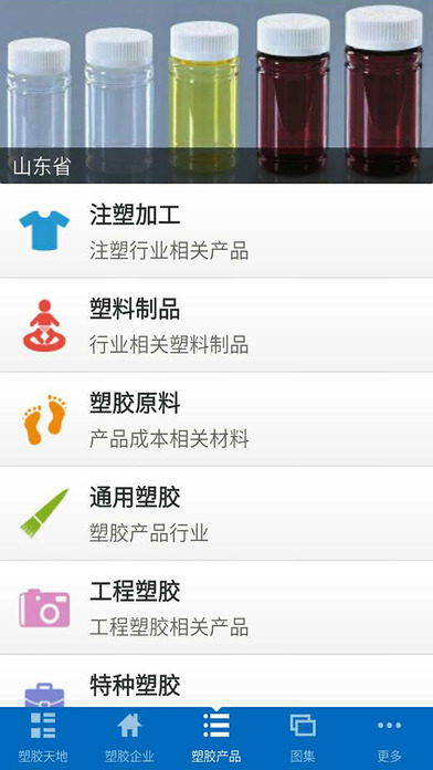 中国塑胶制品行业平台 screenshot 3