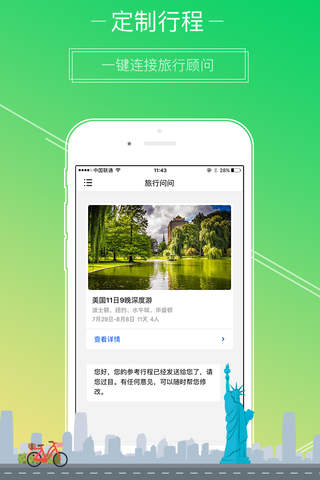 旅行问问-顾问帮你定制旅行方案 screenshot 4
