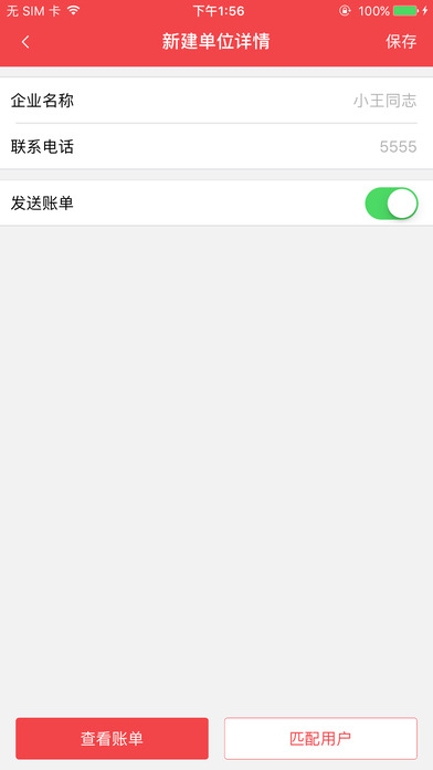 壹账本 screenshot 4
