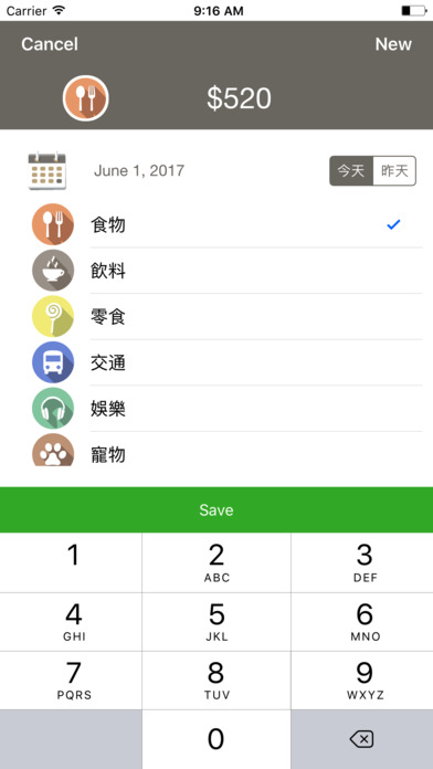 MoneyRun - 簡易記帳本，隨手理財 screenshot 3