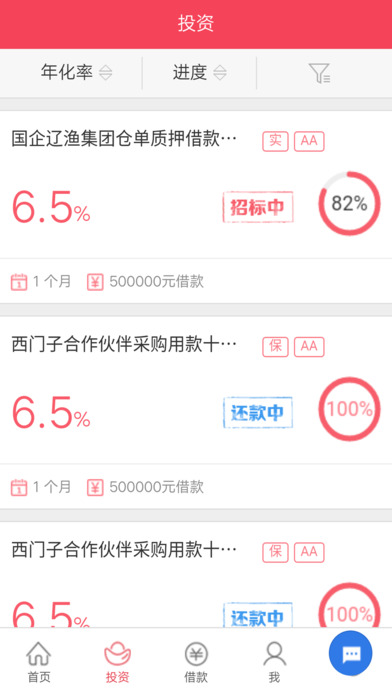 亿企聚财 screenshot 3