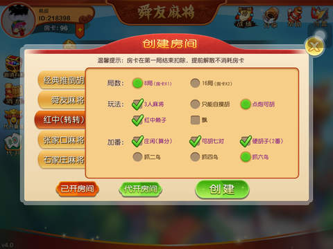 舜友麻将 screenshot 2