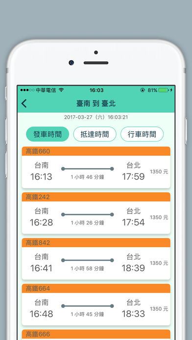 Treroad - 台鐵、高鐵、捷運查詢工具 screenshot 4