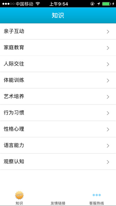 广州早教网 screenshot 3