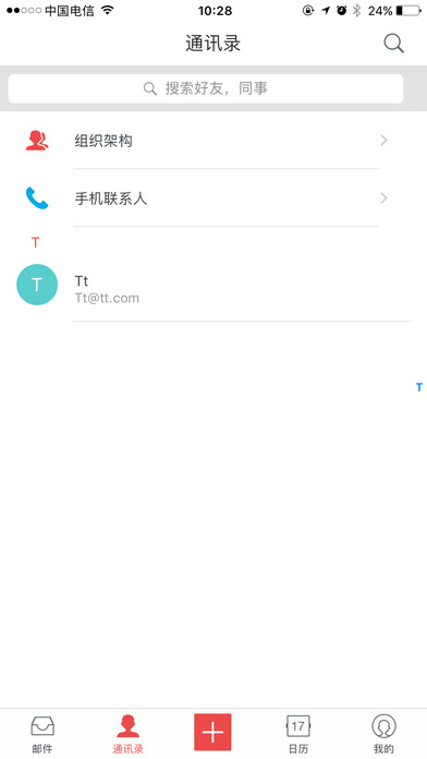 浙烟邮箱 screenshot 3