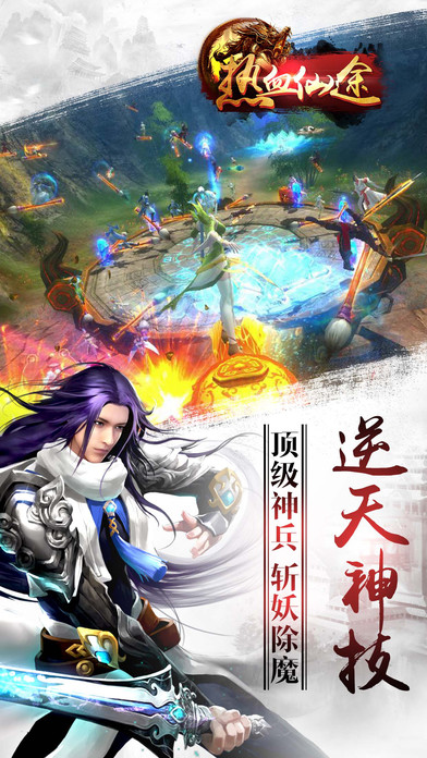 热血仙途X修仙 - 经典格斗游戏 screenshot 3
