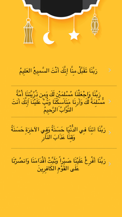 40 Rabbanas (Quranic Supplications) screenshot 2