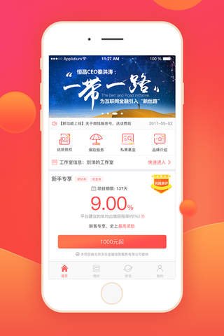 恒昌财富-财富管理咨询平台 screenshot 3