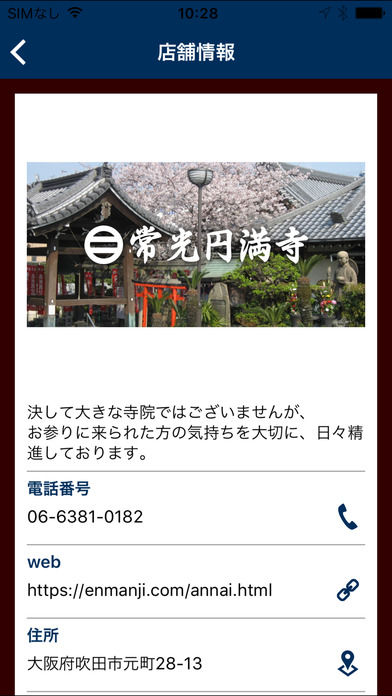 常光円満寺 screenshot 2