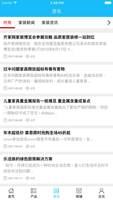 中国家装工程行业 screenshot 4