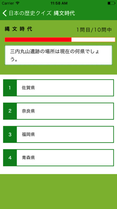 中学生向け日本の歴史クイズ screenshot 4