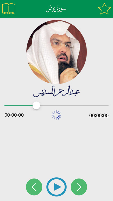 الكريم - true Quran حر screenshot 3