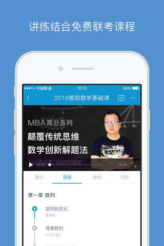MBA大师 screenshot 2