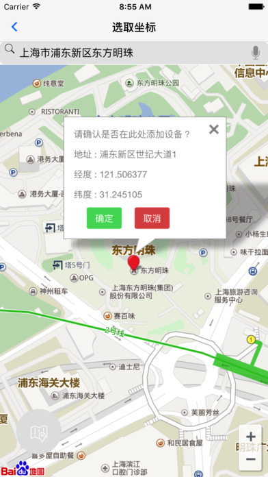 东东物联-东方明珠打造的物联网智能终端平台 screenshot 3
