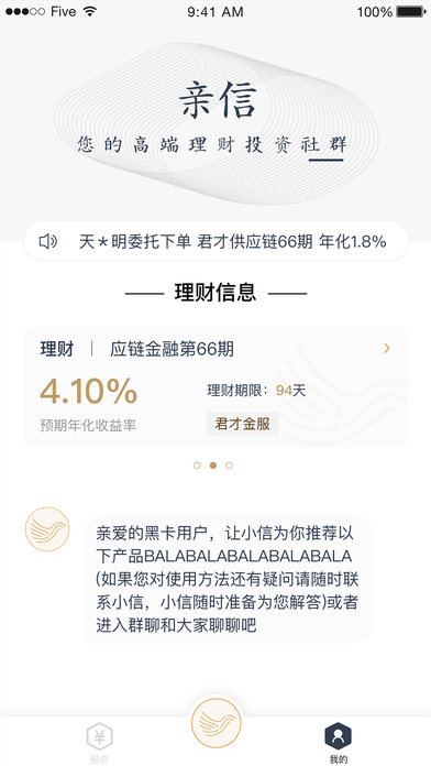 亲利-高端投资社群 screenshot 2